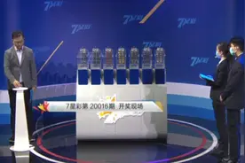 20016期七星彩大奖，花落谁家请看直播视频封面
