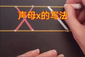 拼音声母x的写法，幼小衔接拼音，幼儿园大班视频封面