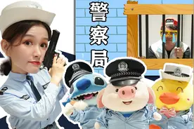 如果我是警察！会遇到哪些警察朋友呢！视频封面