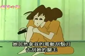 蜡笔小新：美冴用广志的刮胡刀刮腿毛，求广志阴影面积