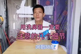 鼻炎患者使用洗鼻器，一定要注意的几个细节，不然反而会伤害鼻腔
