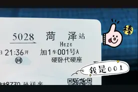 年后第一次坐火车，001号座位，买的硬座居然是卧铺！什么操作？视频封面