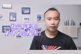 皮秒祛斑治疗后,会有一个反黑期。这时的斑看着更明显,怎么办呢？
