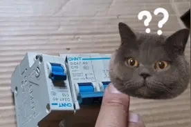 你知道吗，家里的电器选择多大的漏电开关？上面的数字又是啥意思