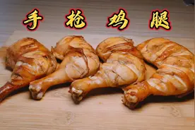 分享一个手枪鸡腿的做法！减肥人群的首选！鲜嫩入味、营养又好吃