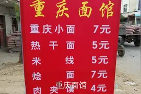 今天面馆又爆员，小伙花180做个广告牌，看明天营业额能不能上500视频封面