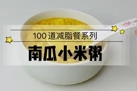 外卖10多块还稀得照见人影的粥，在家做成本不到3块，关键是好吃视频封面