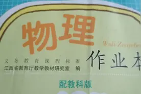 教科版初二物理下《7.3》作业本练习册10—13题目讲解视频封面