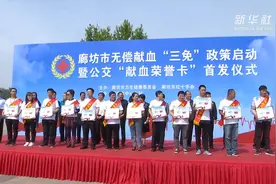 无偿献血“三免”政策在廊坊落实视频封面