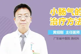 小肠气的治疗方法视频封面