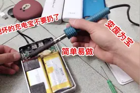 小伙分享坏充电宝再利用,改造后非常实用,这下又可以省钱了……视频封面