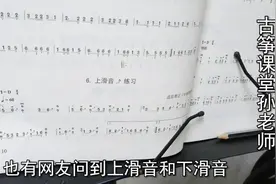 古筝一级《上滑音练习》唱谱，原来上滑音和下滑音是这样唱谱的