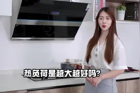 燃气灶挑选技巧 一分钟带你看懂”能效标识“上的“热负荷”视频封面