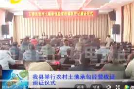 石楼县举行农村土地承包经营权证颁证仪式视频封面