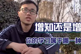 学习的两种类型：增知型和增容型，你的学习属于哪一种？视频封面