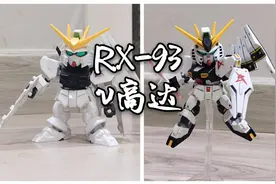 【享受一笔一划】万代 SDEX 阿姆罗 v高达 牛高达 上色制作视频封面