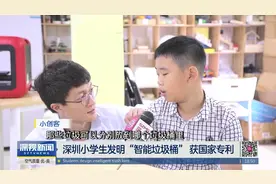 深圳7名小学生发明“智能垃圾桶” 获国家专利视频封面