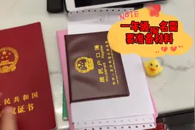 第一次给孩子报名一年级，没想到准备这么多资料跑过来还是初审核
