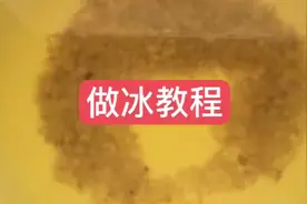 香酥冰的教程，其实并不复杂，这个夏天可以在家做各种冰吃了视频封面