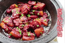 我用腐乳汁做了肥而不腻色泽诱人的红烧肉