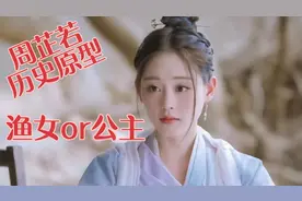 周芷若历史原型是个公主，其父在明教地位比小明王还高视频封面