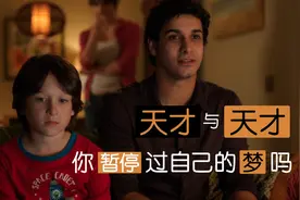 【一起追剧】你暂停过自己的梦吗？天才与天才之间的对话视频封面