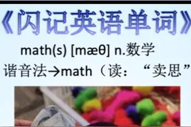 闪记高考3500词-math数学视频封面