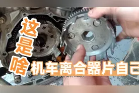 机车离合器片打滑，别荒！自己动手十分钟解决视频封面