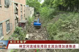 十堰：神定河流域张湾区段支流治理正加速推进视频封面