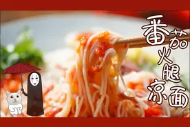 这么美妙的番茄吃法，谁能拒绝得了？视频封面
