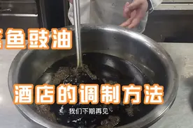 大厨分享“蒸鱼豉油”的秘方可用于清蒸鱼白灼蔬菜味道鲜美视频封面