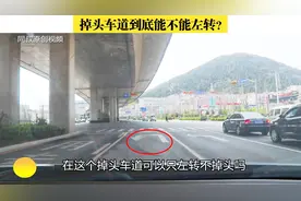 掉头车道到底能不能左转？这次终于讲明白了，新手老司机都值得看