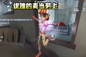 第五人格：勘探员新皮“麦当劳”上手体验，总觉得这款皮肤很单薄视频封面