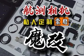 索尼A7r2改装航测相机视频封面
