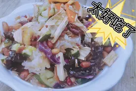 闺女想吃凉菜，爸爸做了可口碗菜。酸甜微辣咸，吃起来超过瘾。视频封面