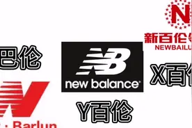 市面大批纽巴伦纽百伦谁真谁假？结果肯定让你大跌眼镜视频封面