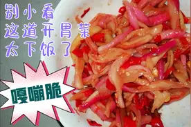 有了它，让你吃饭胃口大增，自己在家就能做，比买的好吃太多