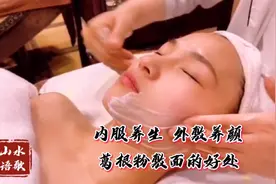 葛根粉的神奇功效，吃能养生长寿，洗脸敷面能美颜青春，做面膜视频封面