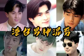 【17岁】男神颜值巅峰！郑伊健、金城武、古天乐……你馋不馋？