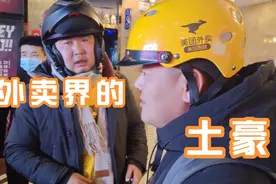 外卖小哥中的单王，一天能跑120单！一天下来能挣这么多？