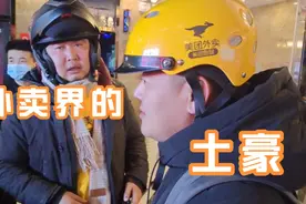 外卖小哥中的单王，一天能跑120单！一天下来能挣这么多？