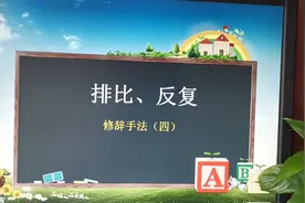 排比、反复修辞手法对比区分，排比句的讲解