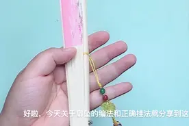 如何编一个简单又好看的扇坠，如何正确挂扇坠？这里全部告诉你