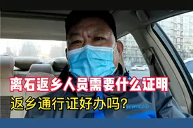 返乡人员需要什么证明，为什么通行证不好办，需要符合什么条件！