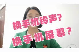 怎样把手机屏幕图片换成自己喜欢的图片？怎样更换手机来电铃声？视频封面