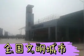 广东有座全国文明城市作为城市的窗口配套设施跟得上？要检查核吗视频封面
