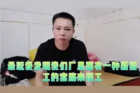 企业招聘有套路，工资计时变计件，进厂不问清楚后悔也来不及了…视频封面