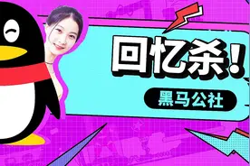 你初恋对象用QQ干了啥？我一键就知道！