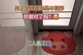 男人看美眉的基本程序，你做对了吗？