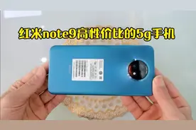 红米note9开箱测评，高性价比5g手机+双扬声器，这配置太强悍了